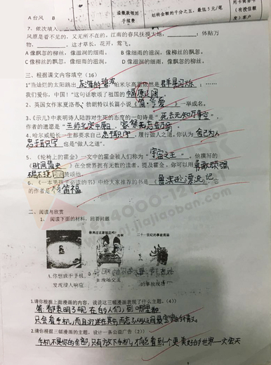 南京小学期中试卷