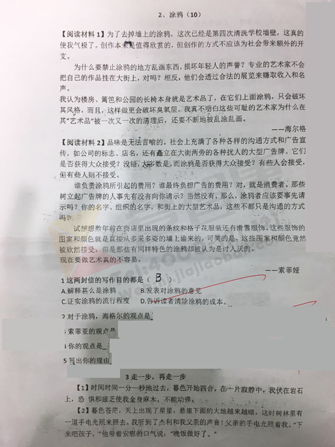 南京小学期中试卷