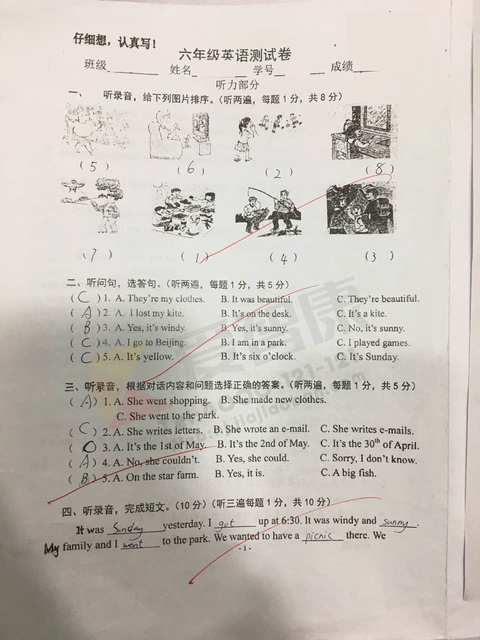 南京小学期中试卷