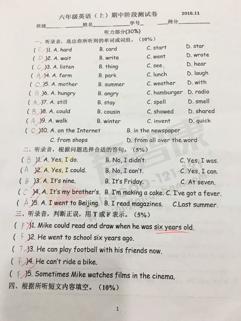 南京小学期中试卷