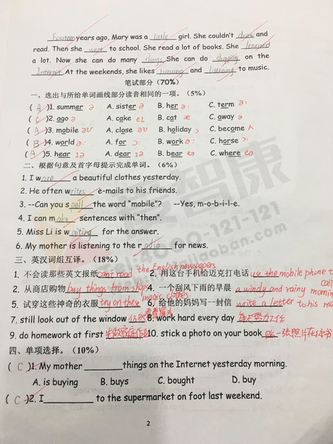 南京小学期中试卷