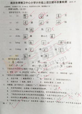 南京小学期中试卷