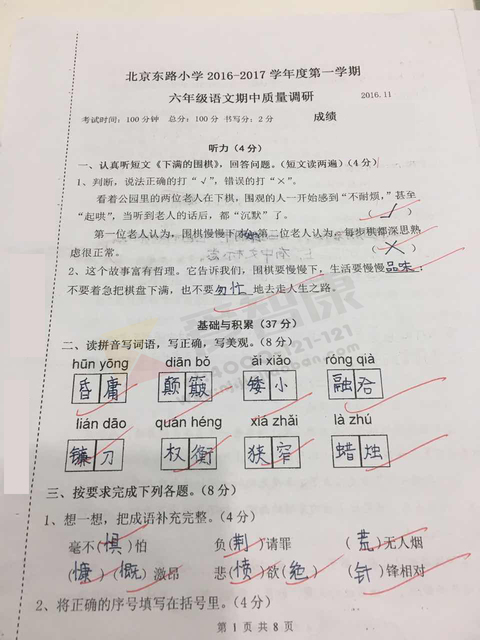 南京小学期中试卷