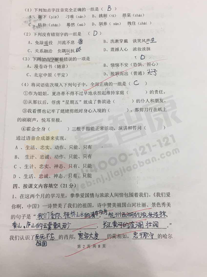 南京小学期中试卷