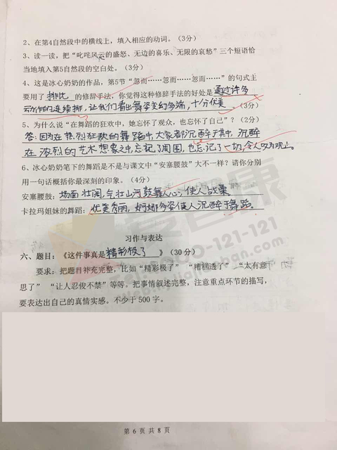 南京小学期中试卷