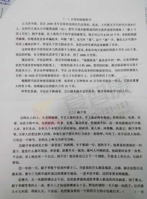 南京小学期中试卷