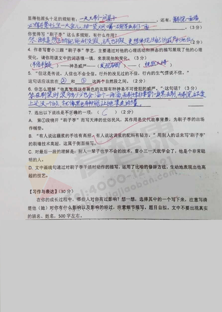 南京小学期中试卷