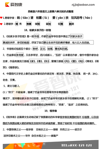 2019南京小学期末辅导