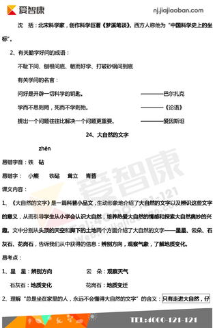 2019南京小学期末辅导