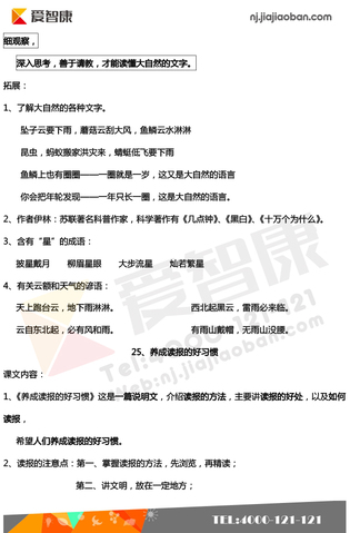 2019南京小学期末辅导