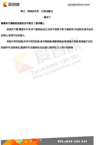 2019南京小学期末辅导