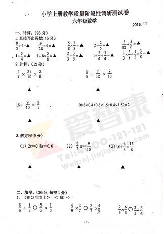 2019南京小学期中试题