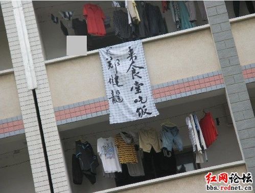 学生挂标语邀校长去食堂吃饭