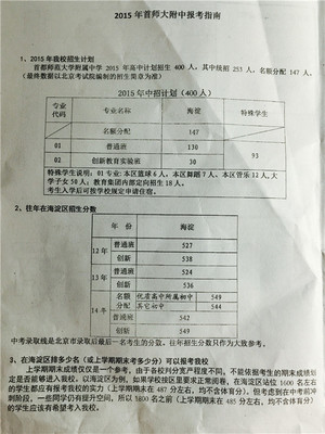 2019年北京首师大附中招生简章