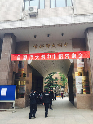 首都师范大学附属中学校园风光