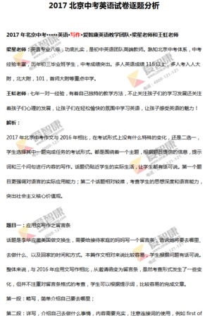 2019北京中考英语作文分析及点评1