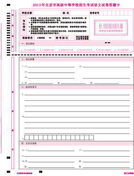 北京中考语文答案卡