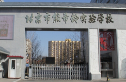 立新学校
