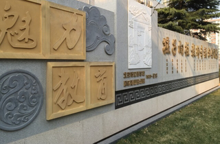 立新学校