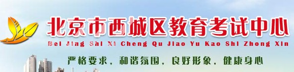 西城区中考录取查询