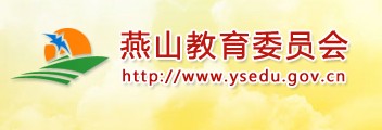燕山区中考录取查询