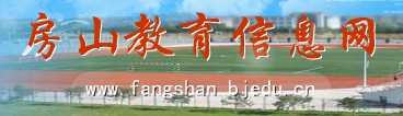 房山区中考录取查询