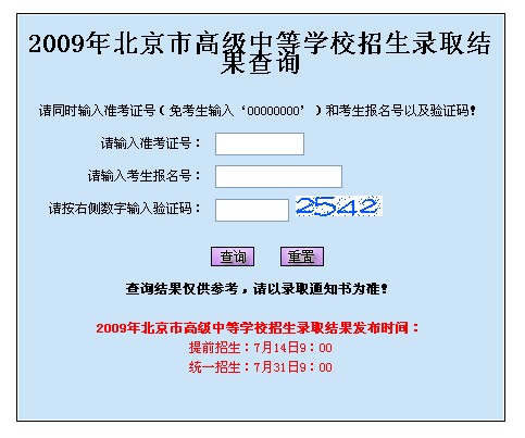 点击图片进入查询系统