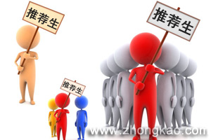 39校推荐上北大公平吗