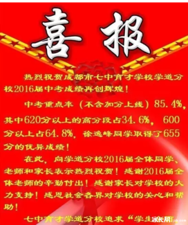 七中育才学道分校.png