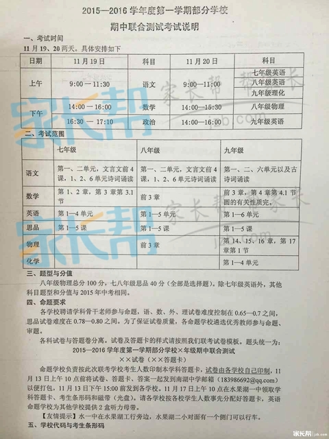 2019年武昌区期中考试时间和各科目范围