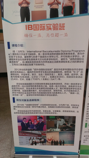 2019年武汉外校出国班型：IB国际实验班