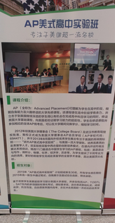 2019年武汉外校出国班型：AP美式高中实验班