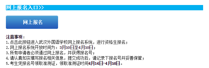 2019年武汉外校资格生报名开始！