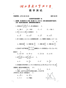 2019年省实验校考数学模拟题