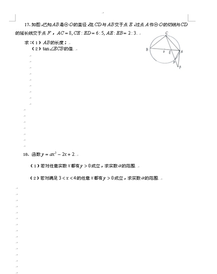 2019年省实验校考数学模拟题