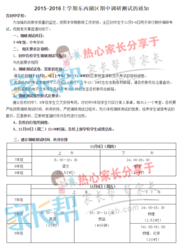 2019-2019上学期东西湖区期中考试时间安排