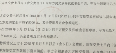 海淀外国语2018新初一定金退还说明