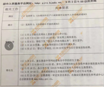 2018年海淀小升初登记入学、特长入学时间安排