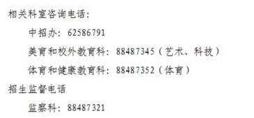 海淀区2019年初中入学工作咨询电话