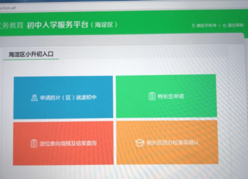 2018北京市义务教育初中入学服务平台申请特长生