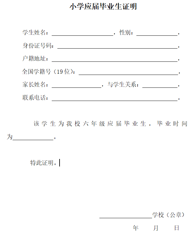 2018米粒妈妈小学应届毕业生证明