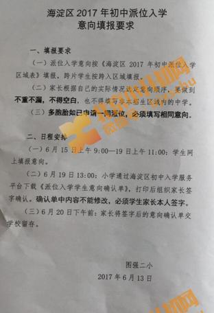 海淀2019小升初派位入学意向填报要求