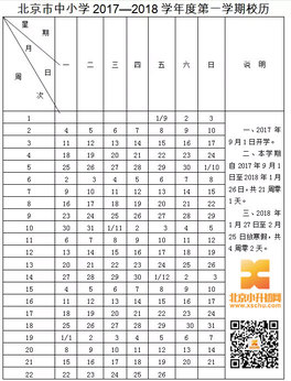 北京2019-2018学年校历