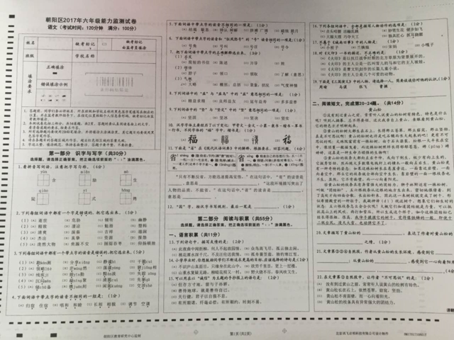 朝阳区2019-2019第一学期6年级期末考试语文试题