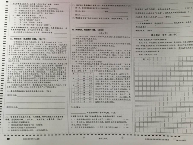 朝阳区2019-2019第一学期6年级期末考试语文试题作文