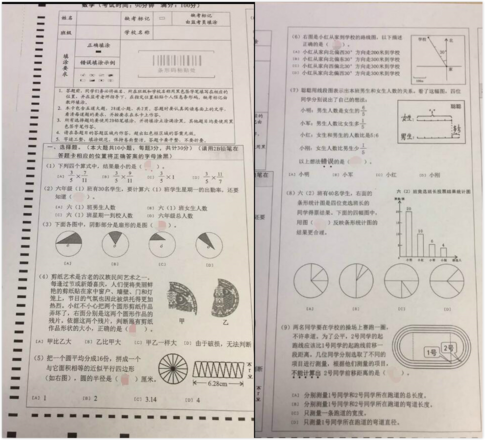 朝阳区2019-2019年6年级第一学期期末数学试卷