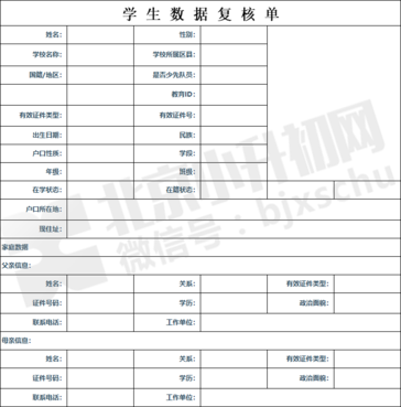 2018朝阳小升初六年级学生数据复核单样本