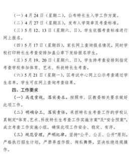 2018年东城小升初艺术、体育、科技特长生入学方案2