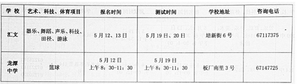 东城区2012年小升初特长招生计划表