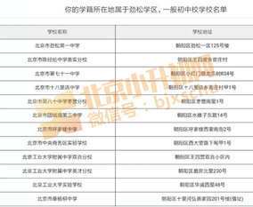 朝阳2019小升初劲松学区一般初中校学校名单